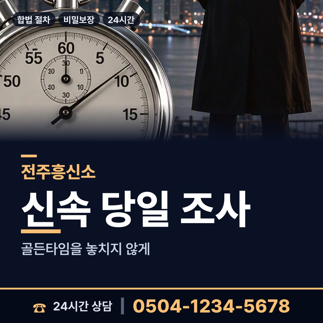 전주 서서학동 사람찾기 상담 안내