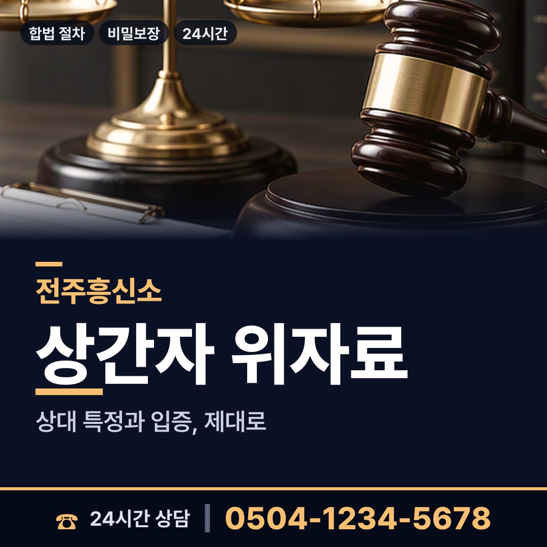 전주 서서학동 사설탐정 상담 안내