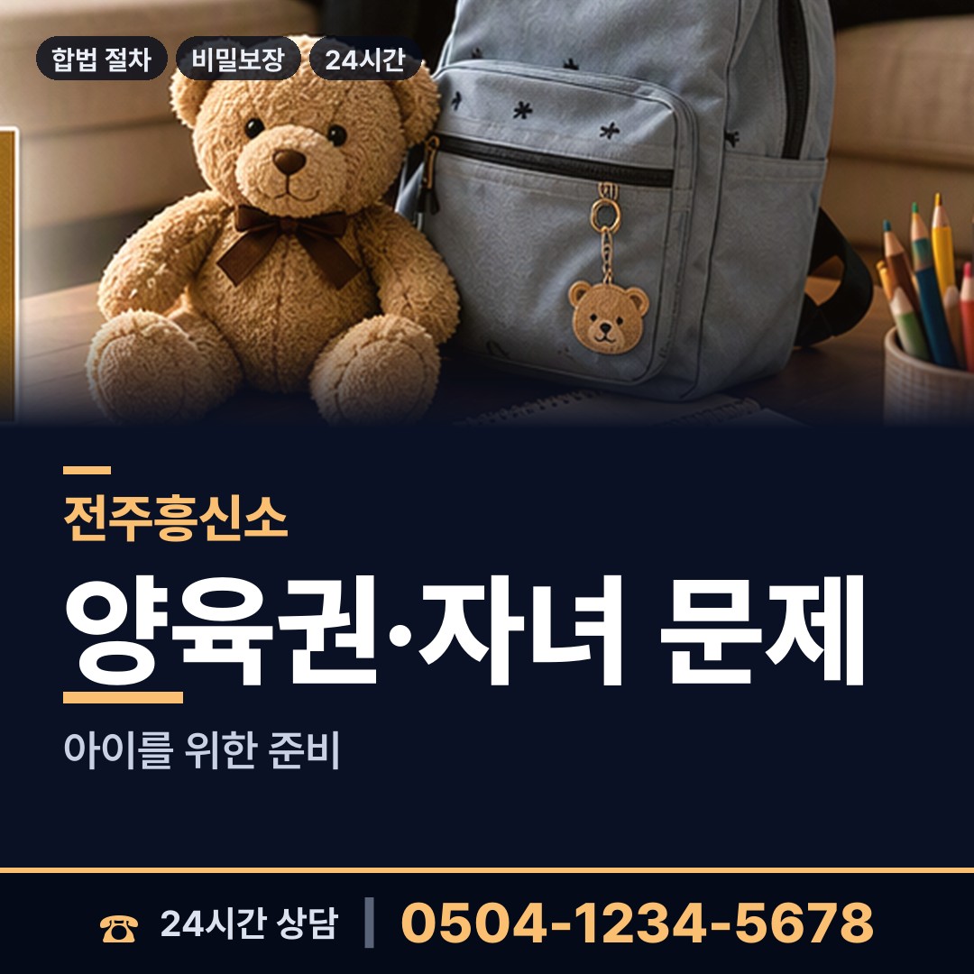 전주 서서학동 실종자찾기 상담 안내